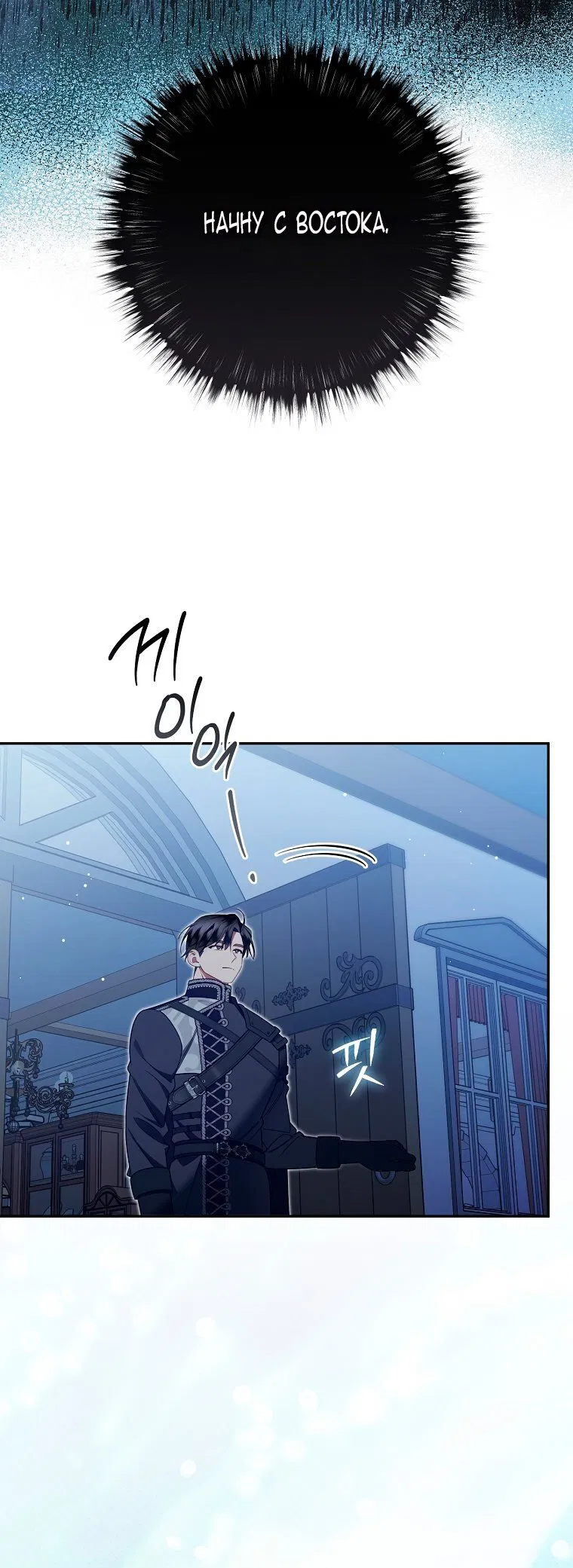 Манга Мы с моим мужем попаданцы - Глава 28 Страница 29