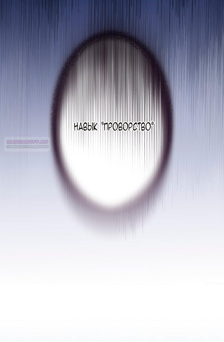 Манга Мы с моим мужем попаданцы - Глава 28 Страница 38