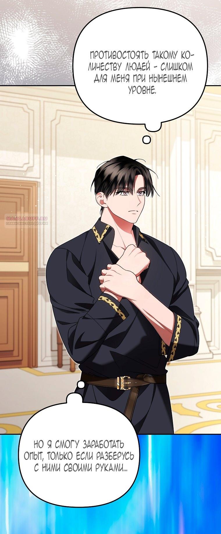 Манга Мы с моим мужем попаданцы - Глава 28 Страница 6