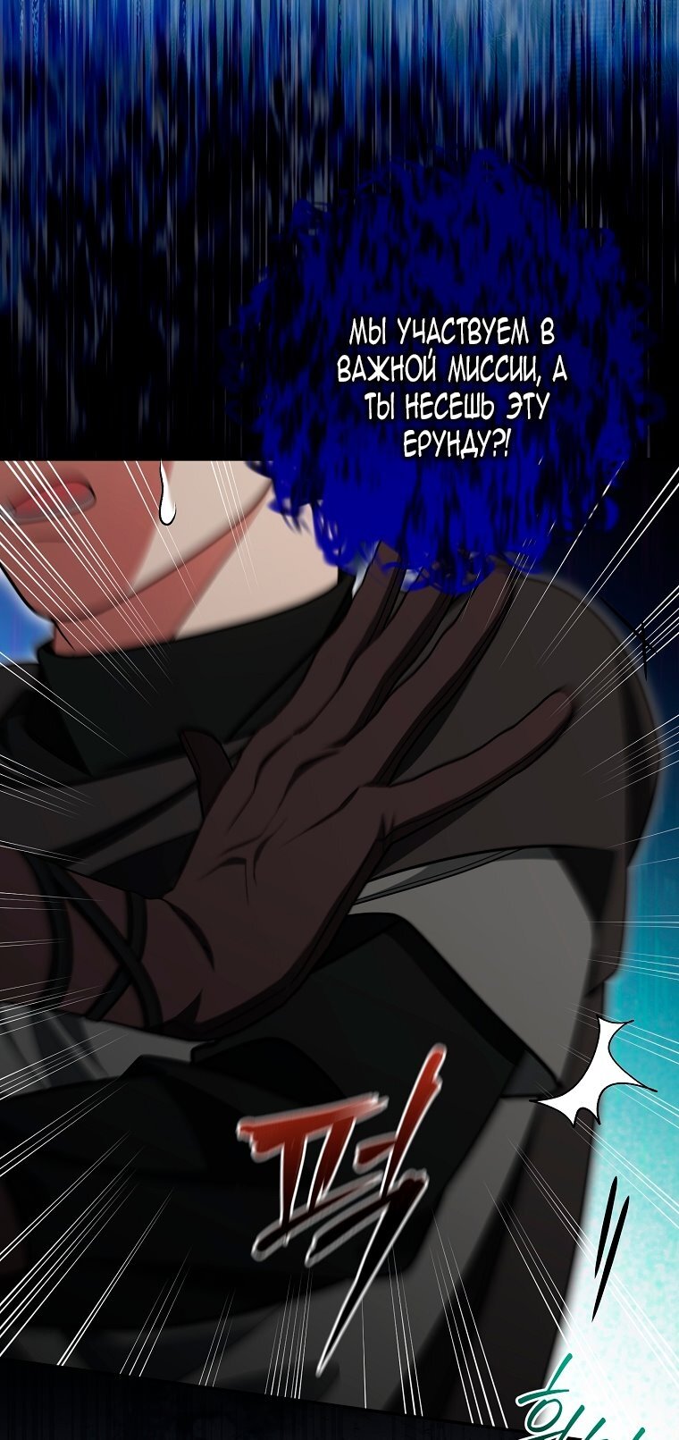 Манга Мы с моим мужем попаданцы - Глава 28 Страница 65