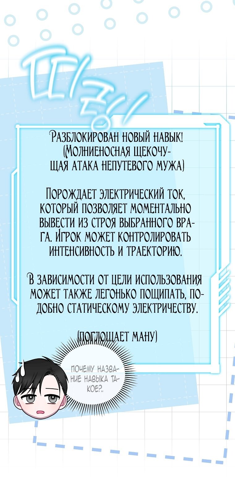 Манга Мы с моим мужем попаданцы - Глава 28 Страница 35