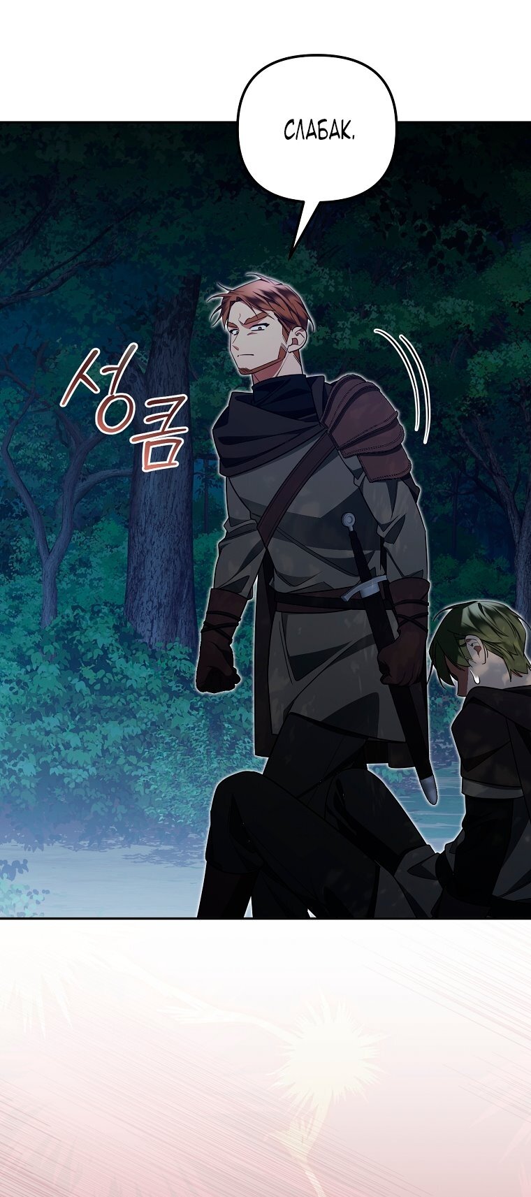 Манга Мы с моим мужем попаданцы - Глава 28 Страница 67