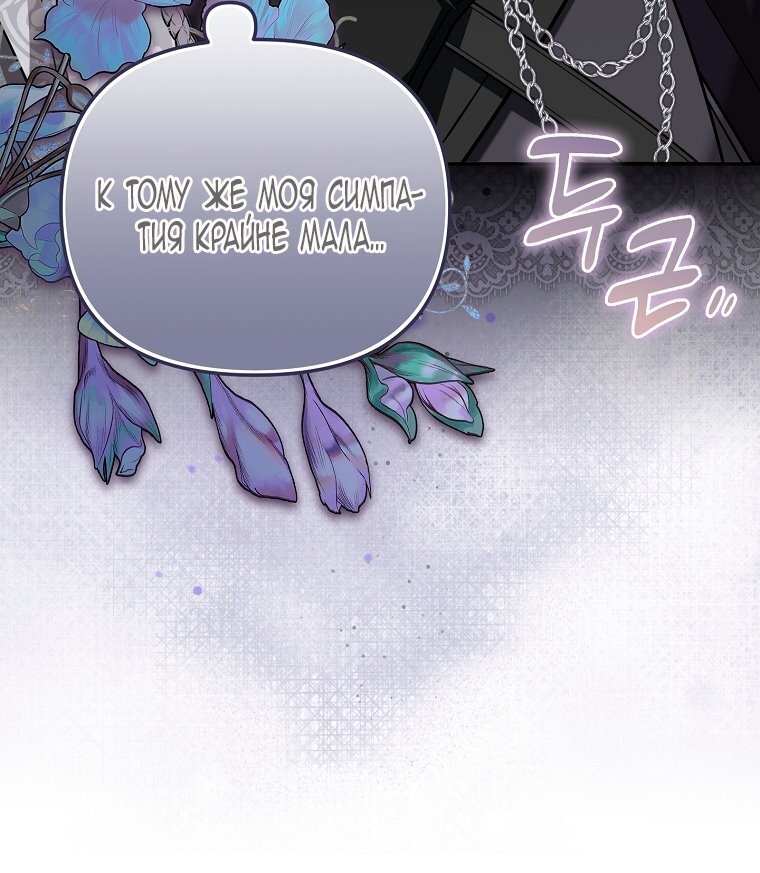 Манга Мы с моим мужем попаданцы - Глава 28 Страница 33
