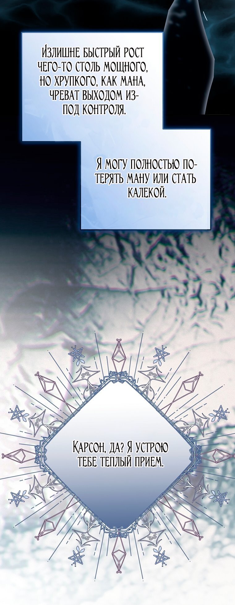 Манга Мы с моим мужем попаданцы - Глава 28 Страница 19