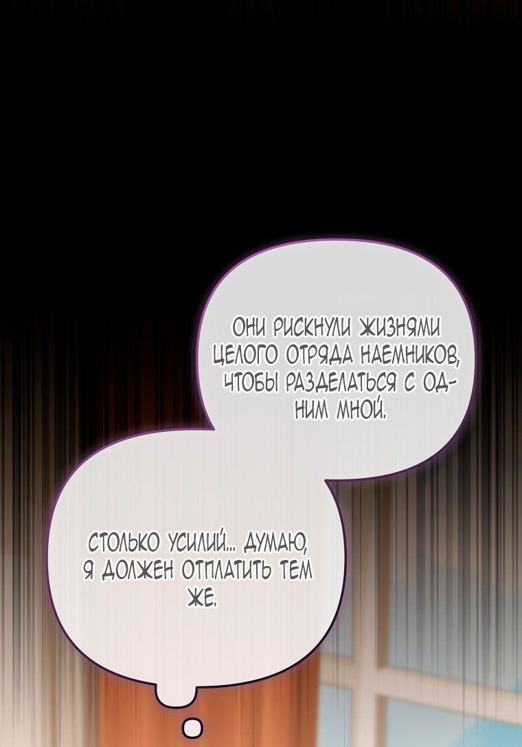 Манга Мы с моим мужем попаданцы - Глава 28 Страница 3