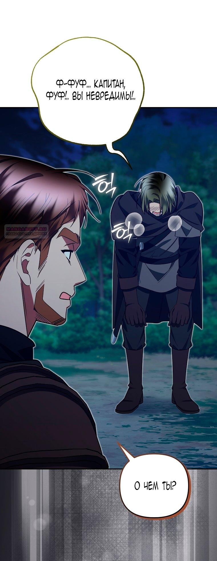 Манга Мы с моим мужем попаданцы - Глава 28 Страница 58