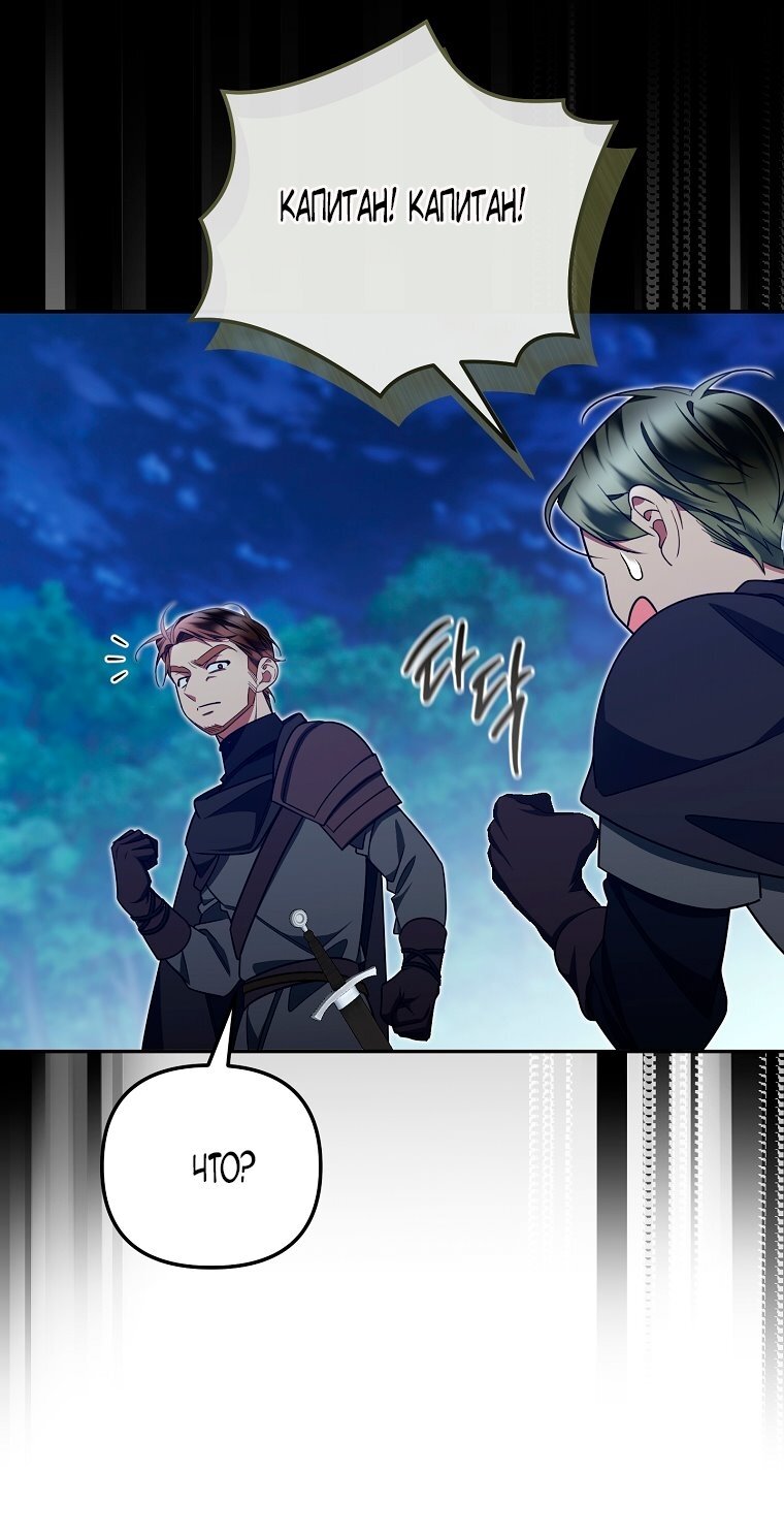 Манга Мы с моим мужем попаданцы - Глава 28 Страница 57