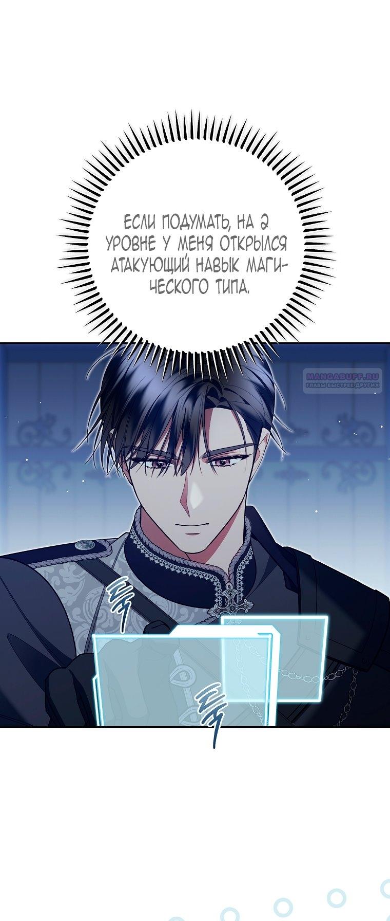 Манга Мы с моим мужем попаданцы - Глава 28 Страница 34