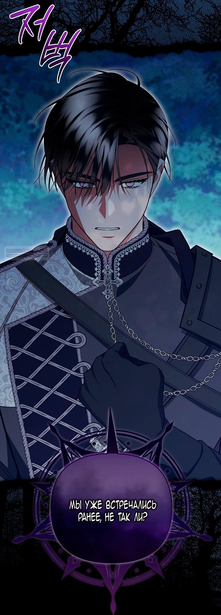 Манга Мы с моим мужем попаданцы - Глава 28 Страница 70