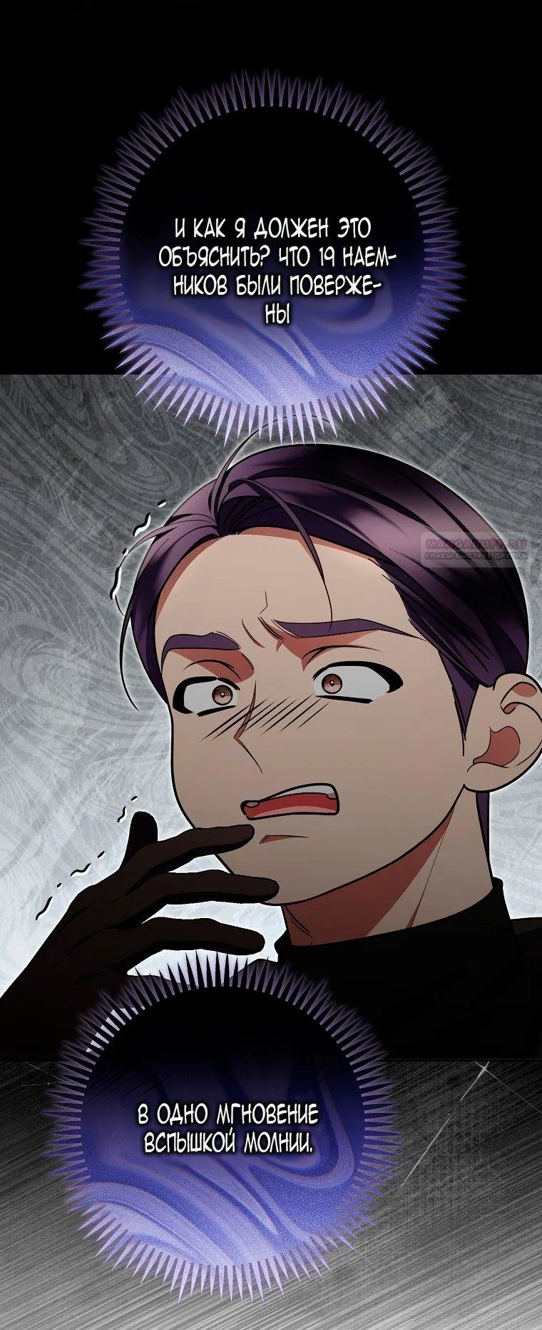 Манга Мы с моим мужем попаданцы - Глава 28 Страница 62