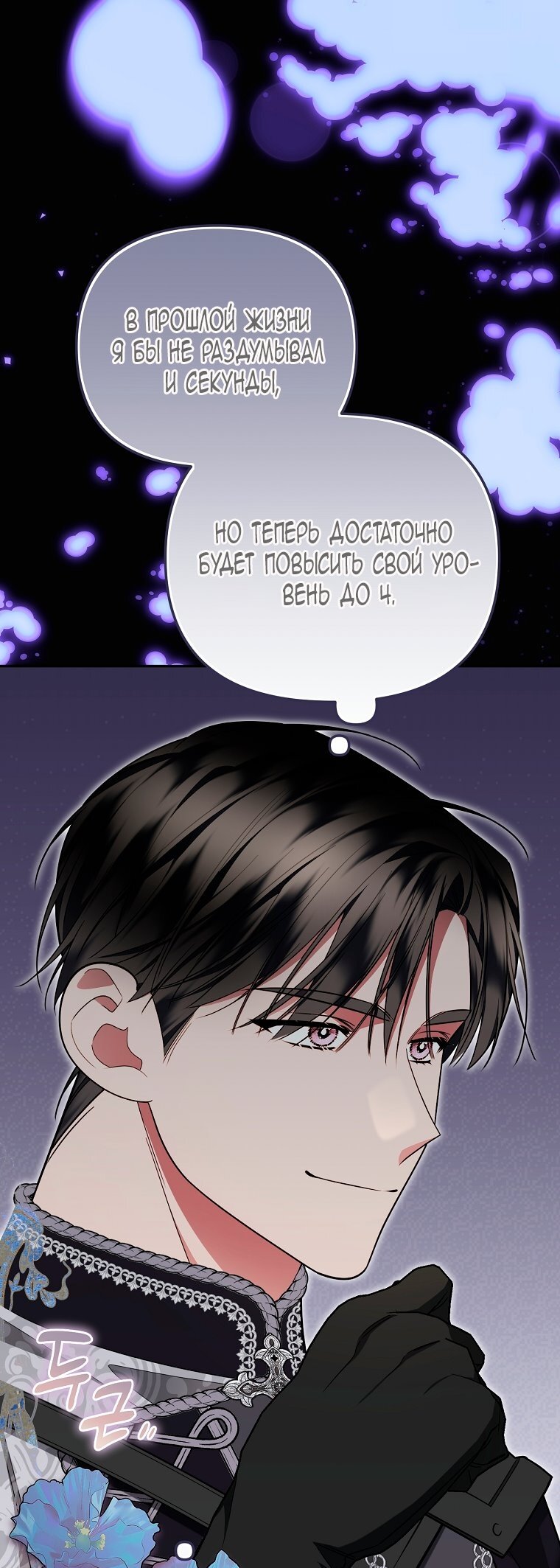 Манга Мы с моим мужем попаданцы - Глава 28 Страница 32