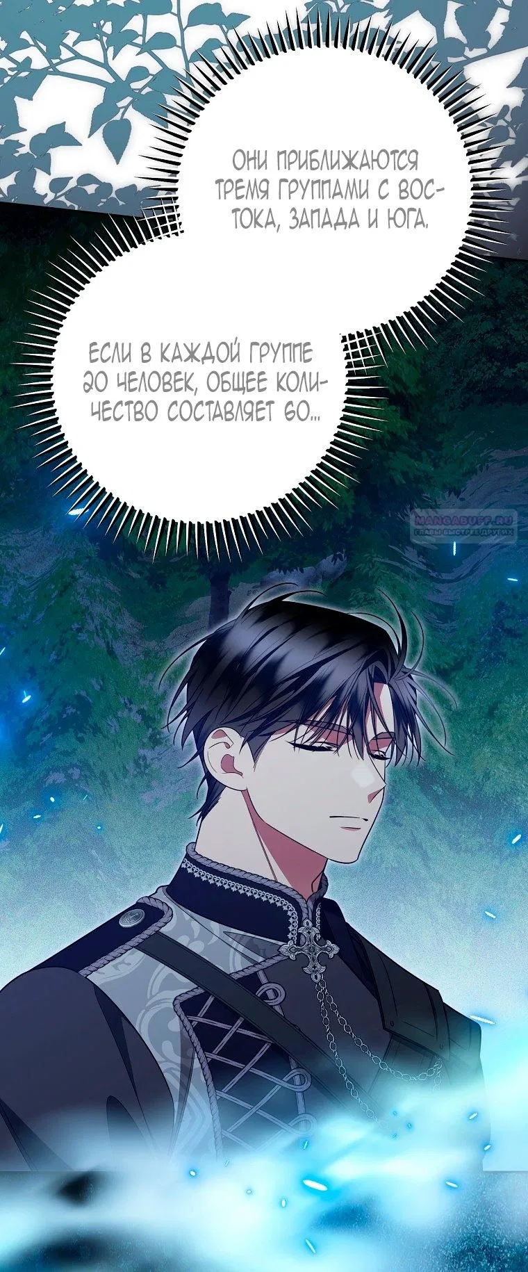 Манга Мы с моим мужем попаданцы - Глава 28 Страница 26