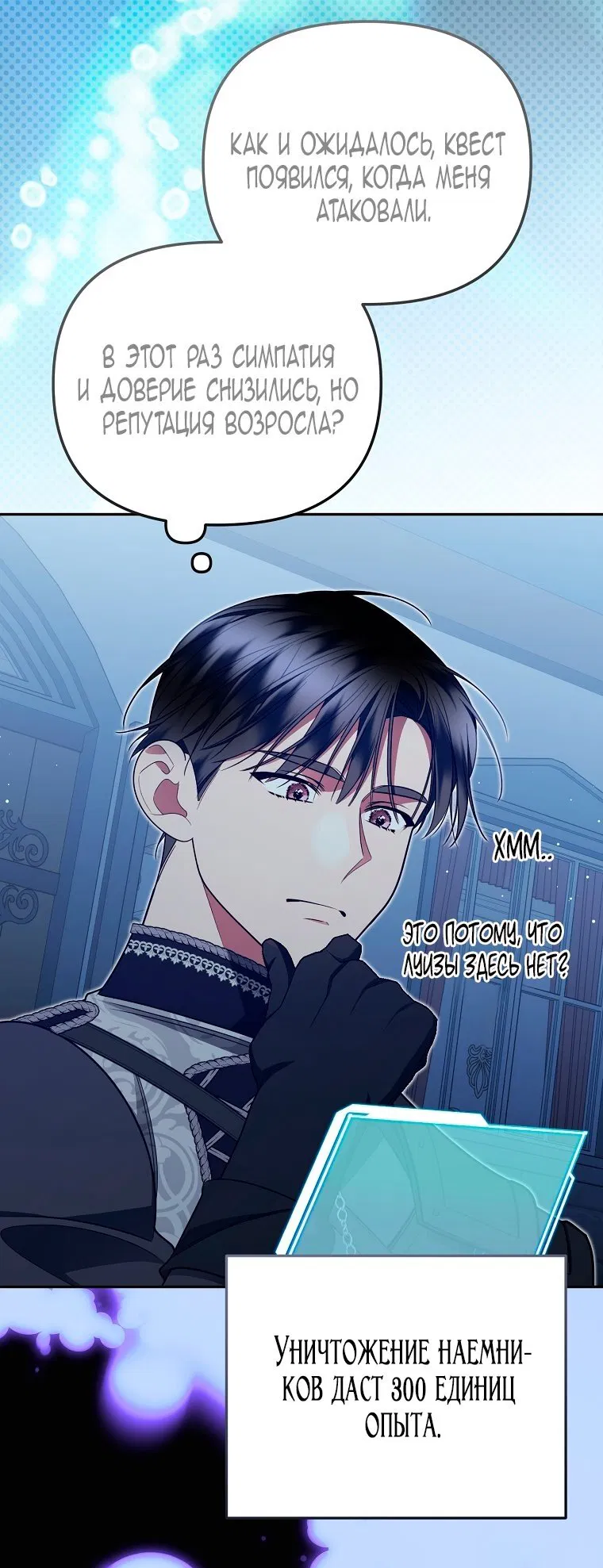 Манга Мы с моим мужем попаданцы - Глава 28 Страница 31