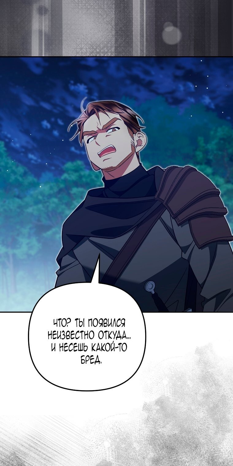 Манга Мы с моим мужем попаданцы - Глава 28 Страница 60