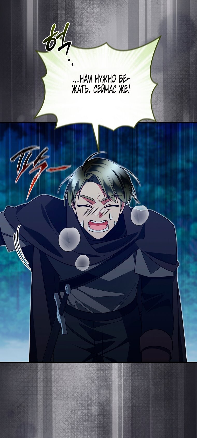 Манга Мы с моим мужем попаданцы - Глава 28 Страница 59