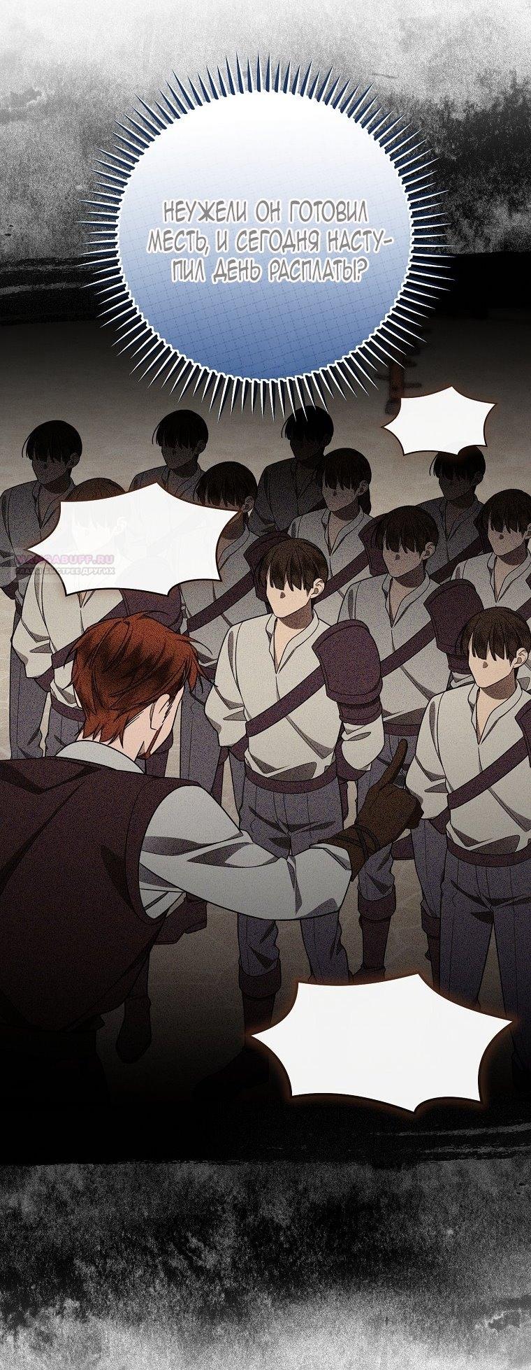 Манга Мы с моим мужем попаданцы - Глава 27 Страница 54