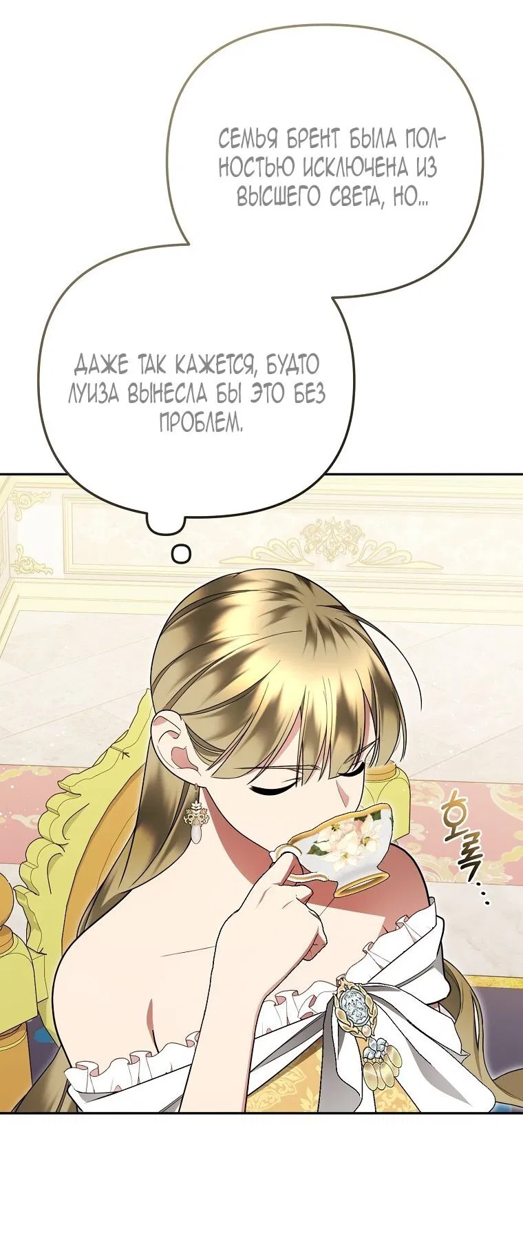 Манга Мы с моим мужем попаданцы - Глава 27 Страница 12