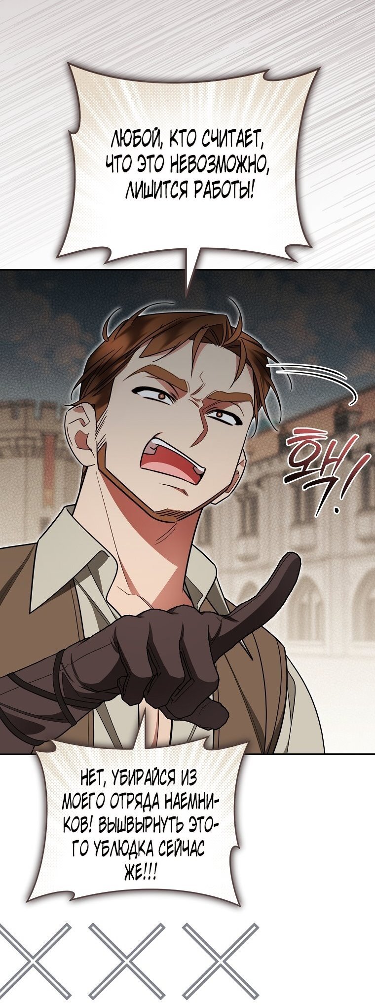 Манга Мы с моим мужем попаданцы - Глава 27 Страница 68