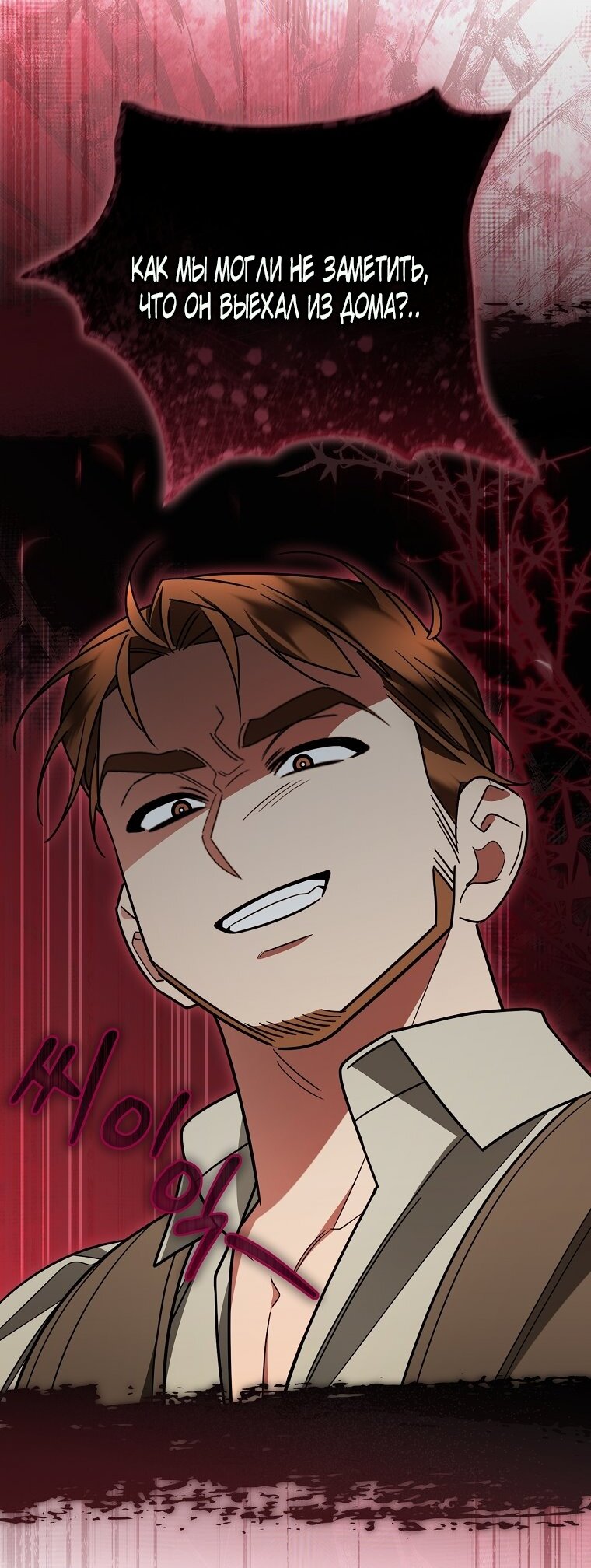 Манга Мы с моим мужем попаданцы - Глава 27 Страница 72