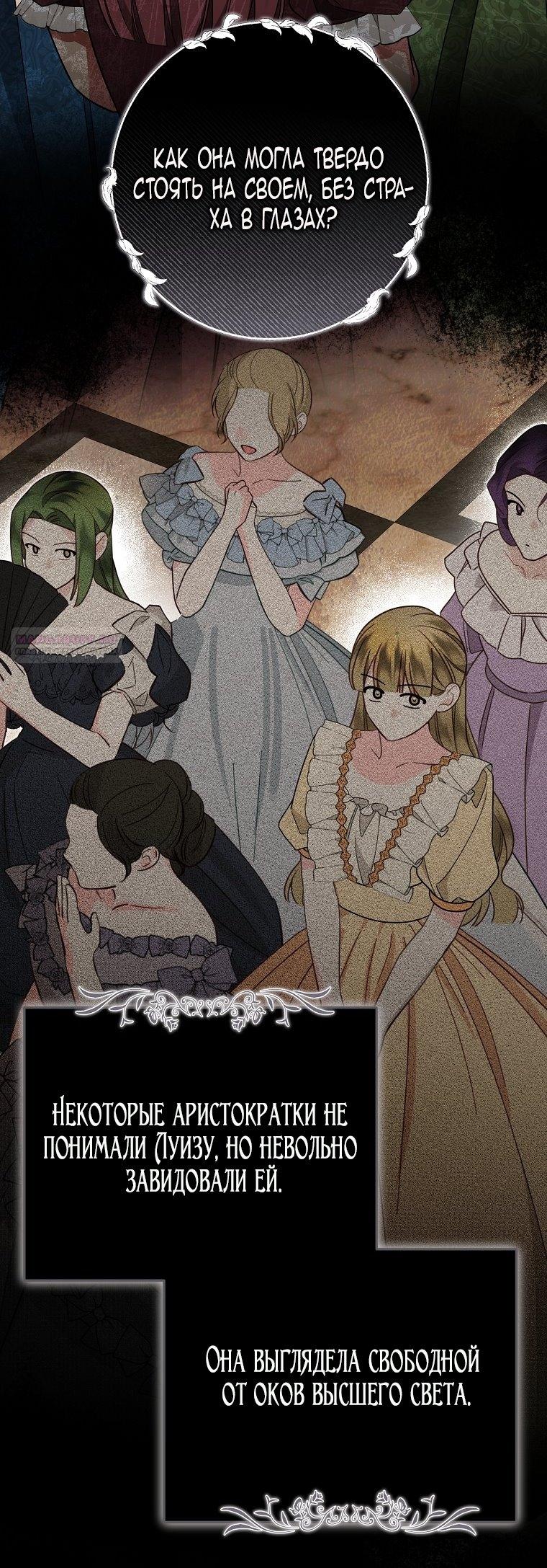 Манга Мы с моим мужем попаданцы - Глава 27 Страница 10