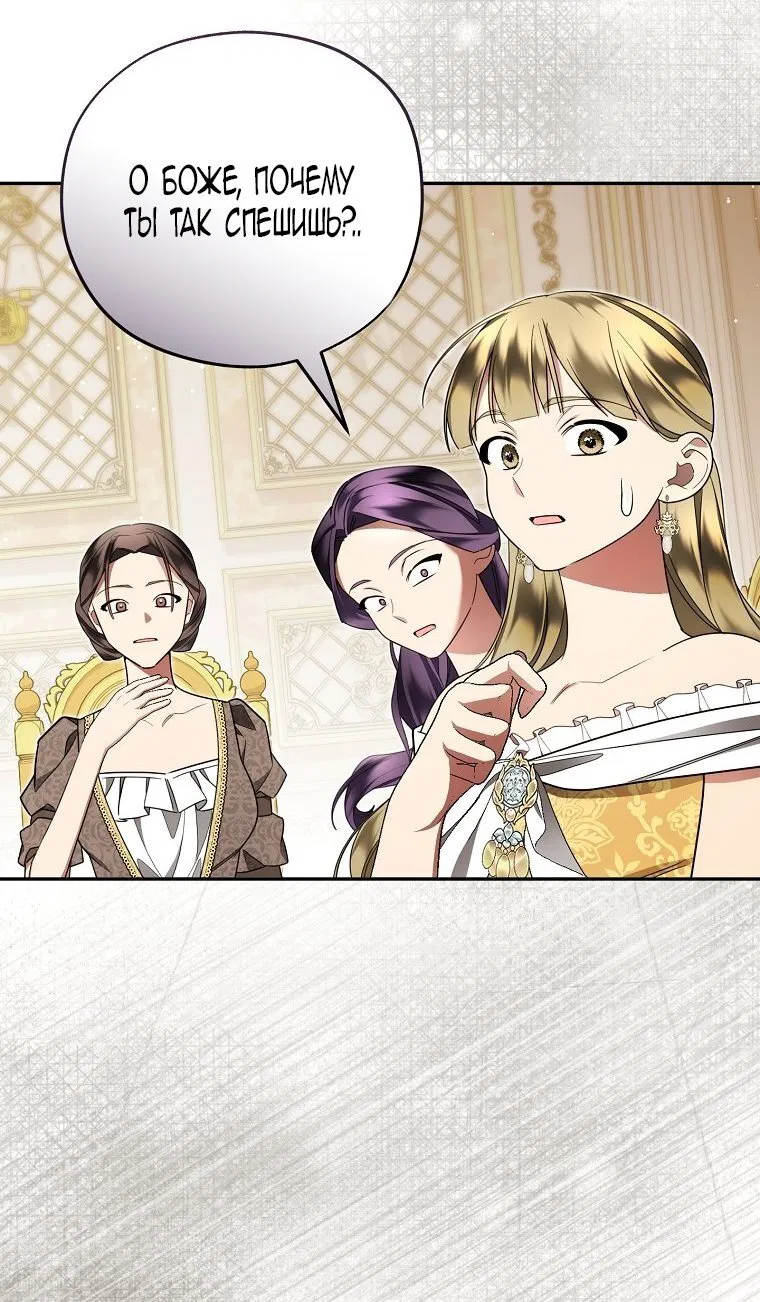 Манга Мы с моим мужем попаданцы - Глава 27 Страница 16