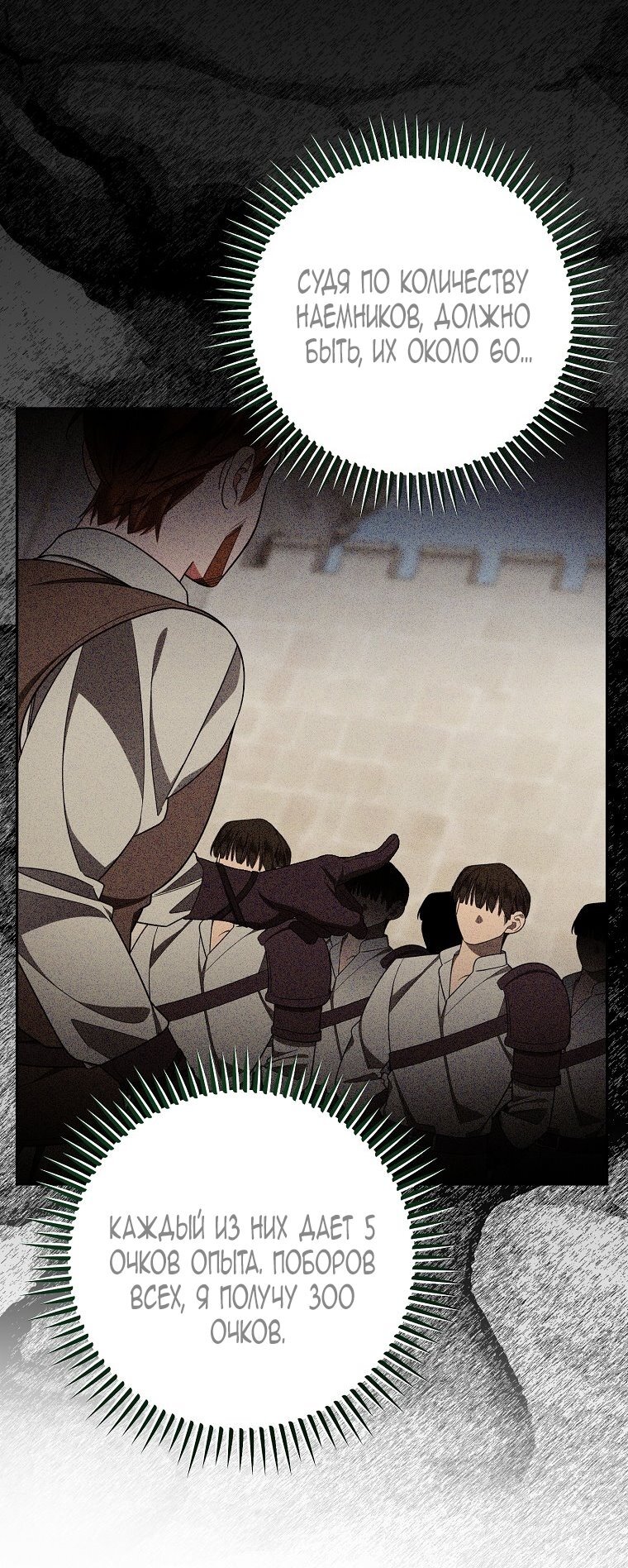 Манга Мы с моим мужем попаданцы - Глава 27 Страница 63