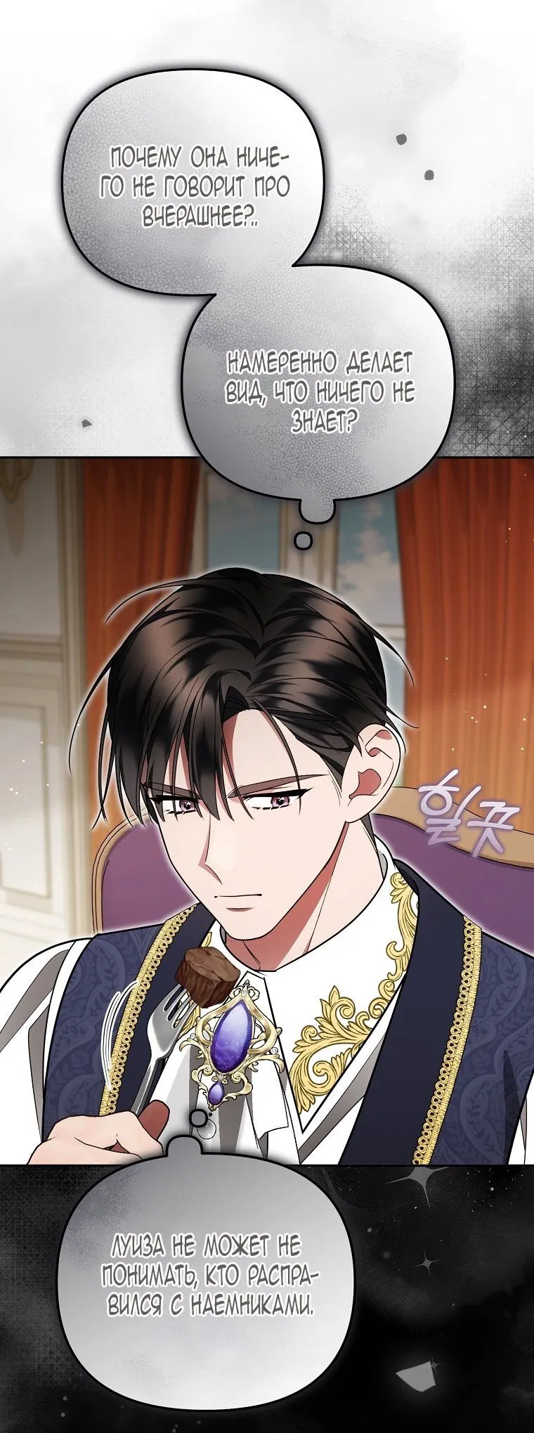 Манга Мы с моим мужем попаданцы - Глава 27 Страница 59