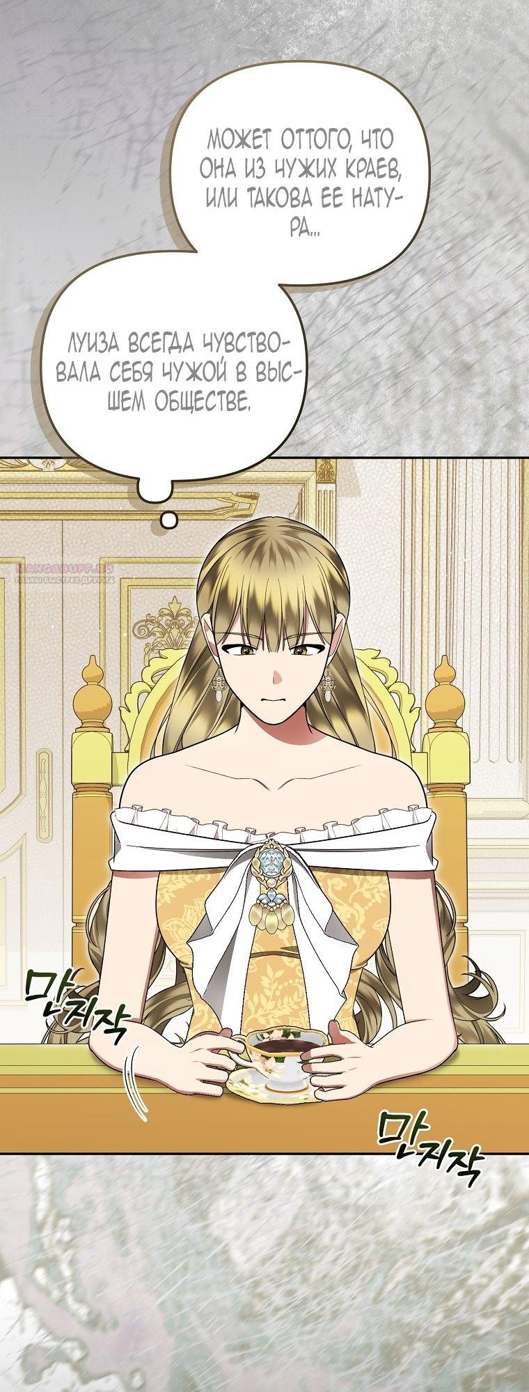 Манга Мы с моим мужем попаданцы - Глава 27 Страница 6