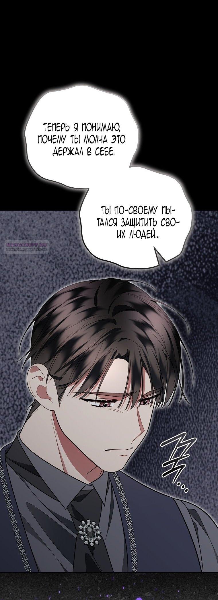 Манга Мы с моим мужем попаданцы - Глава 27 Страница 38