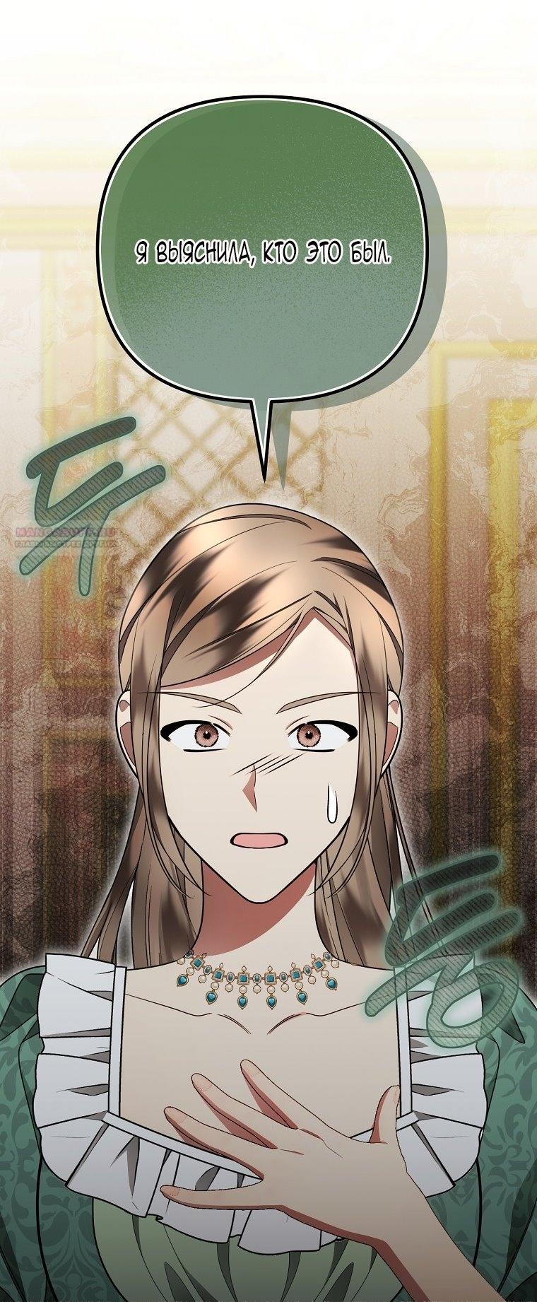 Манга Мы с моим мужем попаданцы - Глава 27 Страница 18