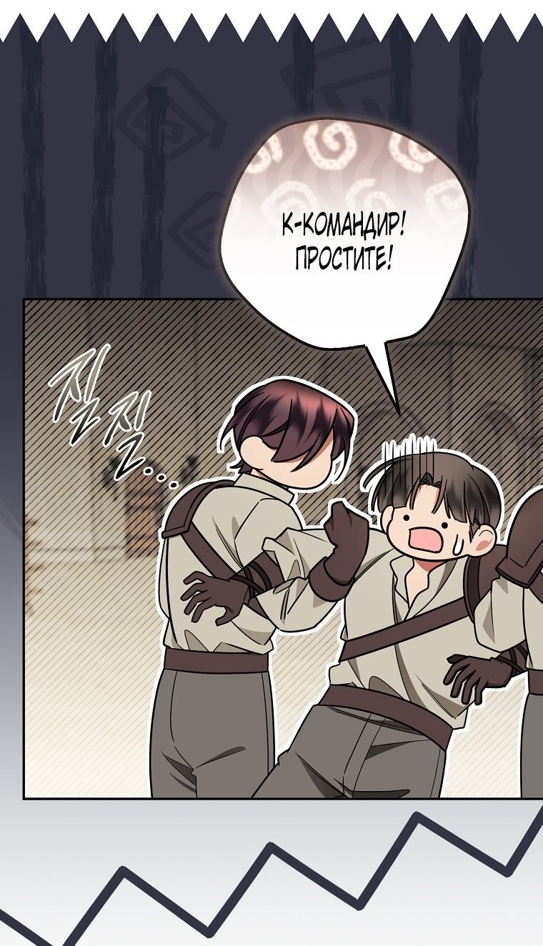 Манга Мы с моим мужем попаданцы - Глава 27 Страница 69