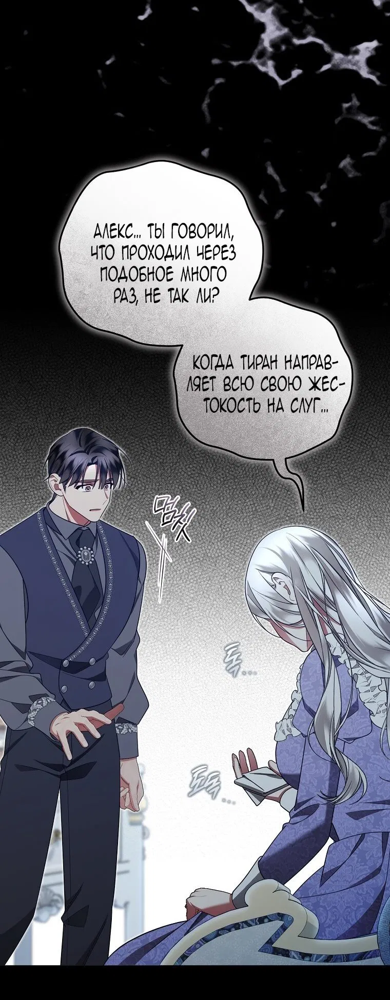 Манга Мы с моим мужем попаданцы - Глава 27 Страница 37