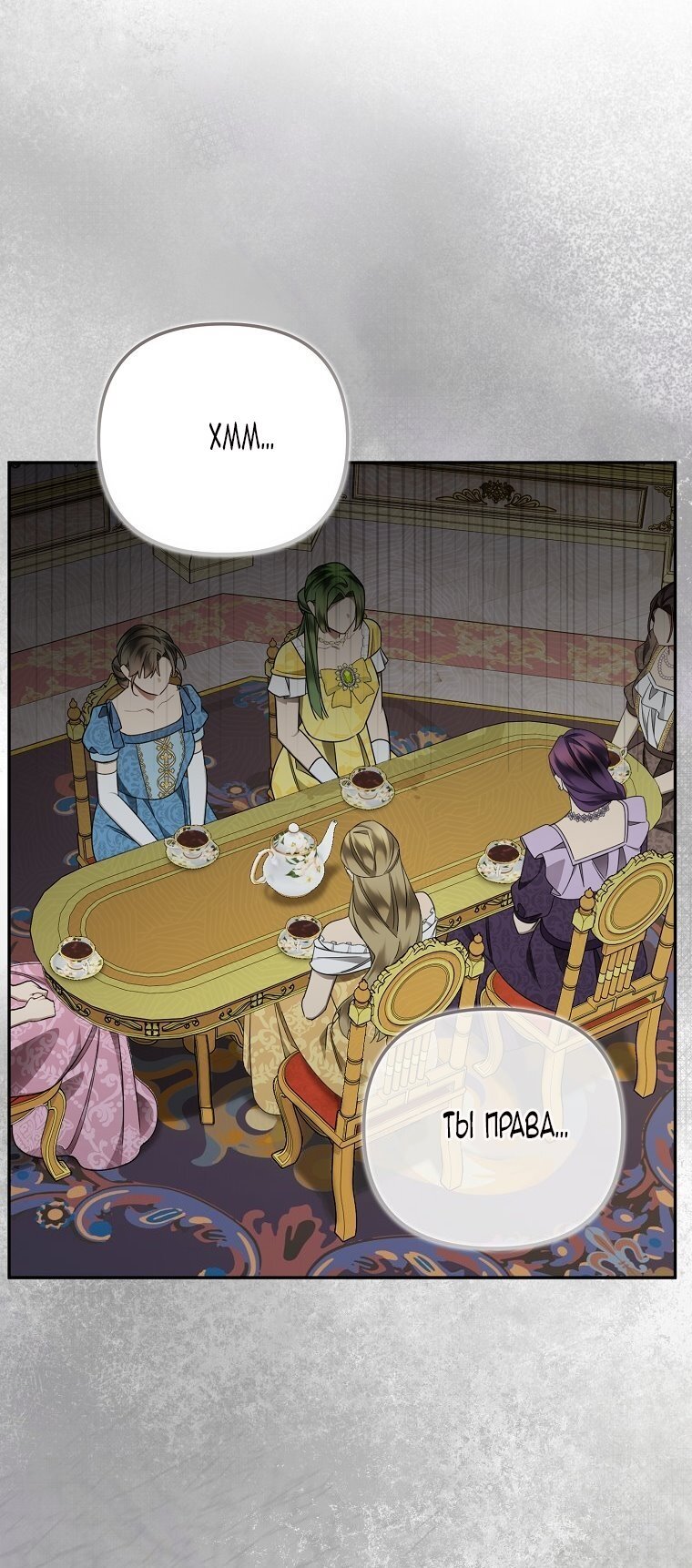 Манга Мы с моим мужем попаданцы - Глава 27 Страница 5