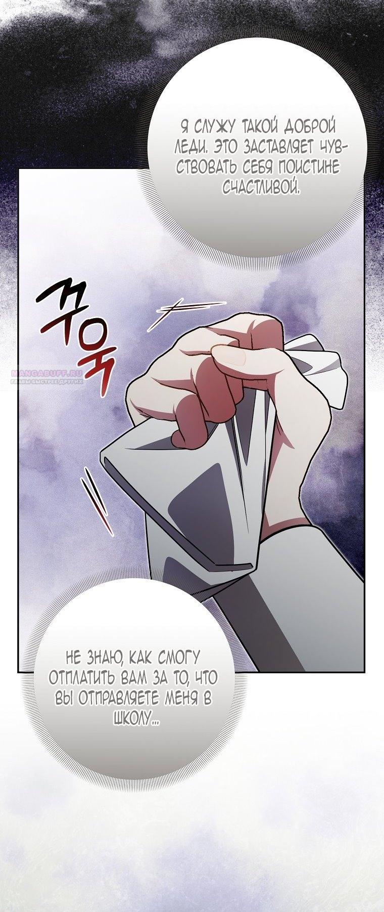 Манга Мы с моим мужем попаданцы - Глава 27 Страница 34