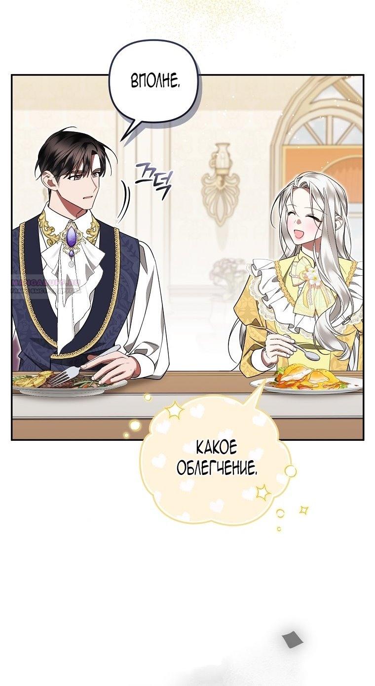 Манга Мы с моим мужем попаданцы - Глава 27 Страница 58