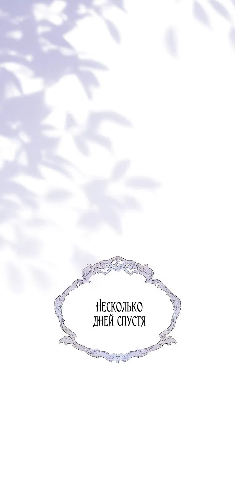 Манга Мы с моим мужем попаданцы - Глава 27 Страница 51