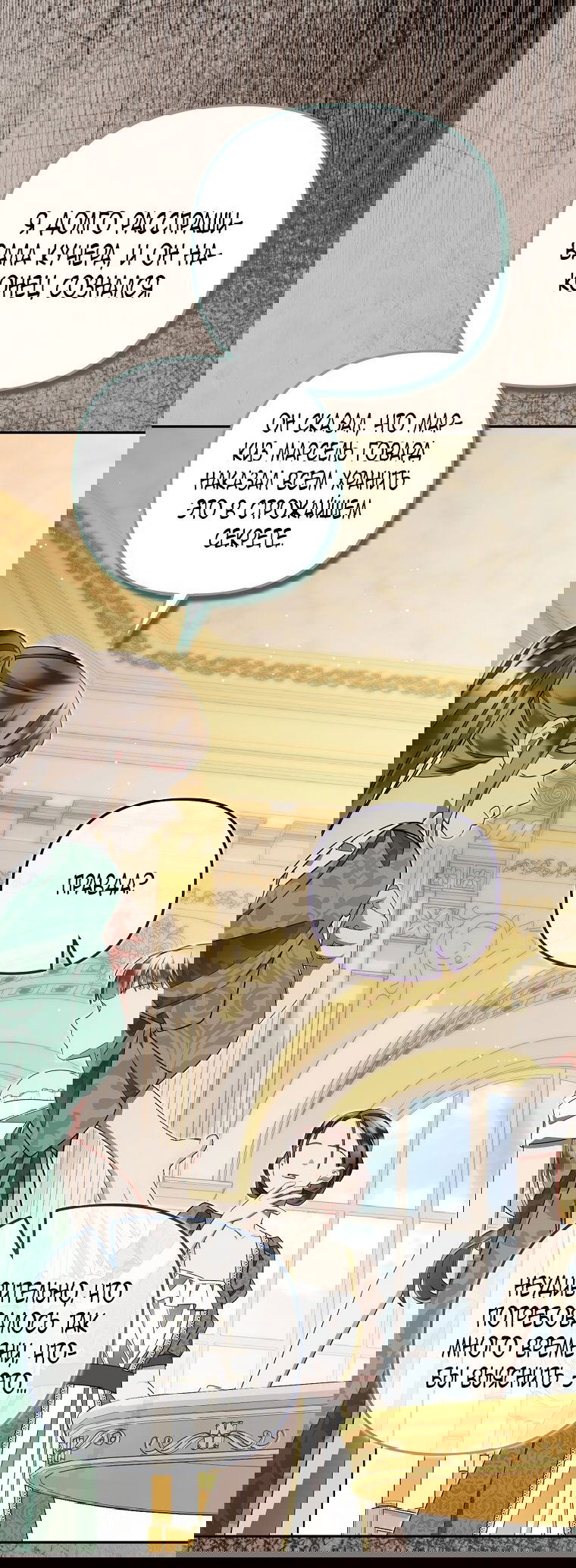 Манга Мы с моим мужем попаданцы - Глава 27 Страница 20