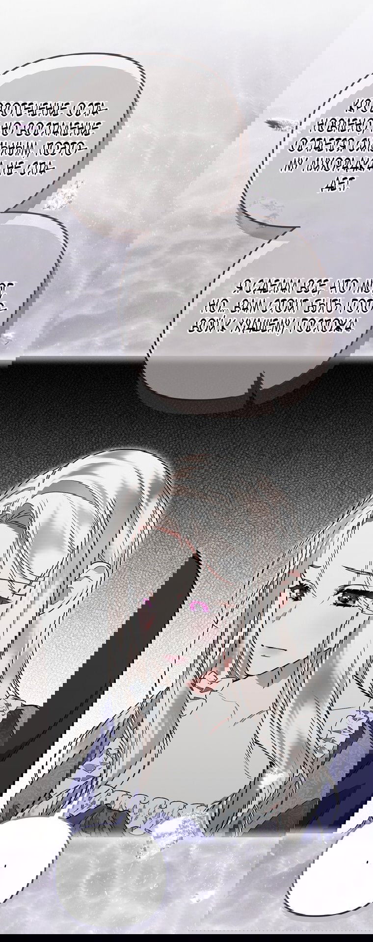 Манга Мы с моим мужем попаданцы - Глава 27 Страница 29