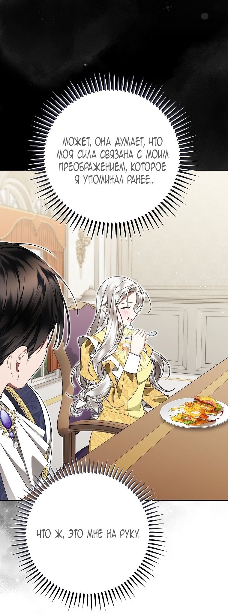 Манга Мы с моим мужем попаданцы - Глава 27 Страница 60