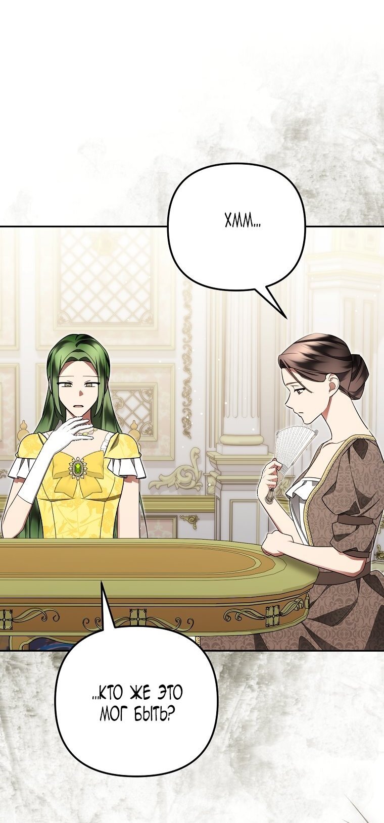 Манга Мы с моим мужем попаданцы - Глава 27 Страница 13
