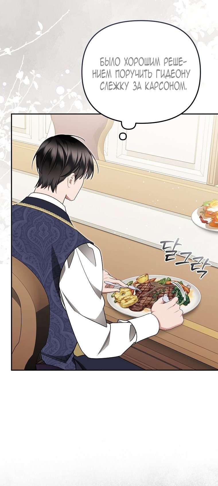 Манга Мы с моим мужем попаданцы - Глава 27 Страница 53