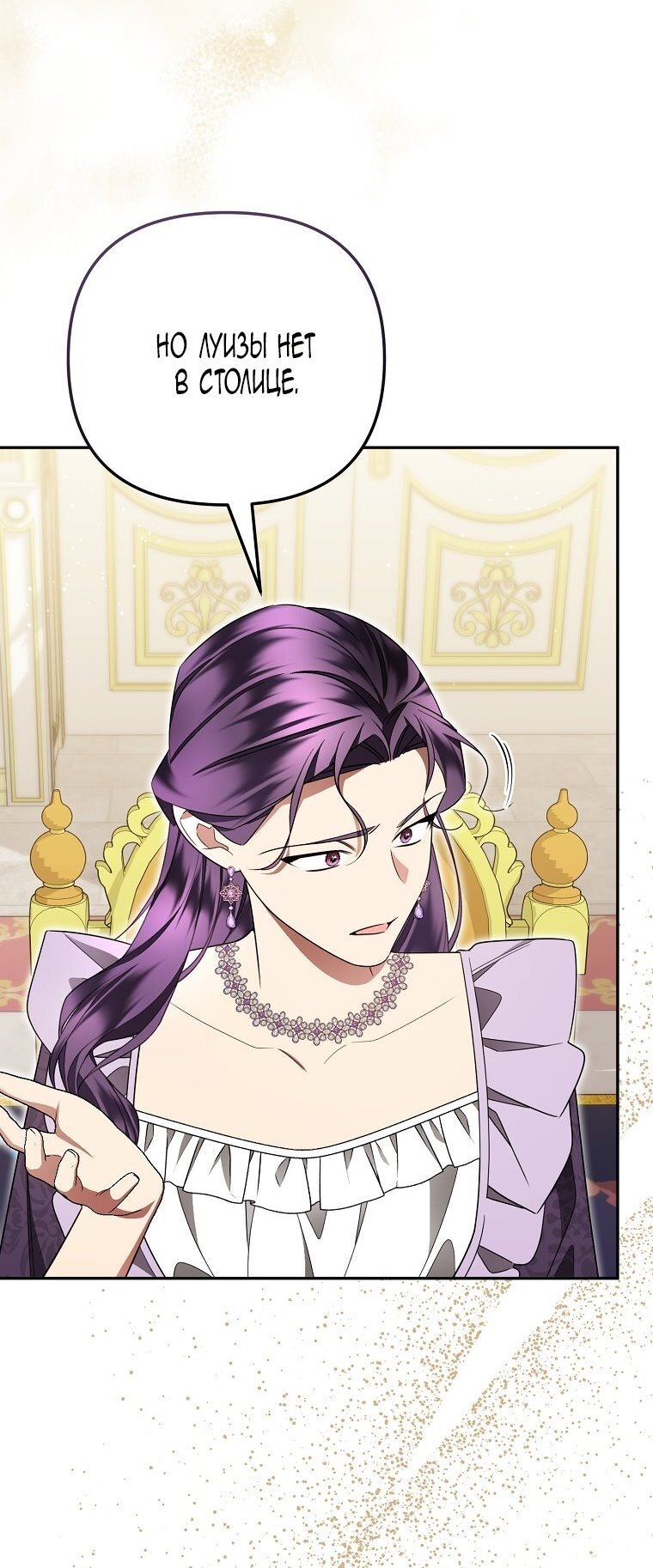 Манга Мы с моим мужем попаданцы - Глава 27 Страница 3