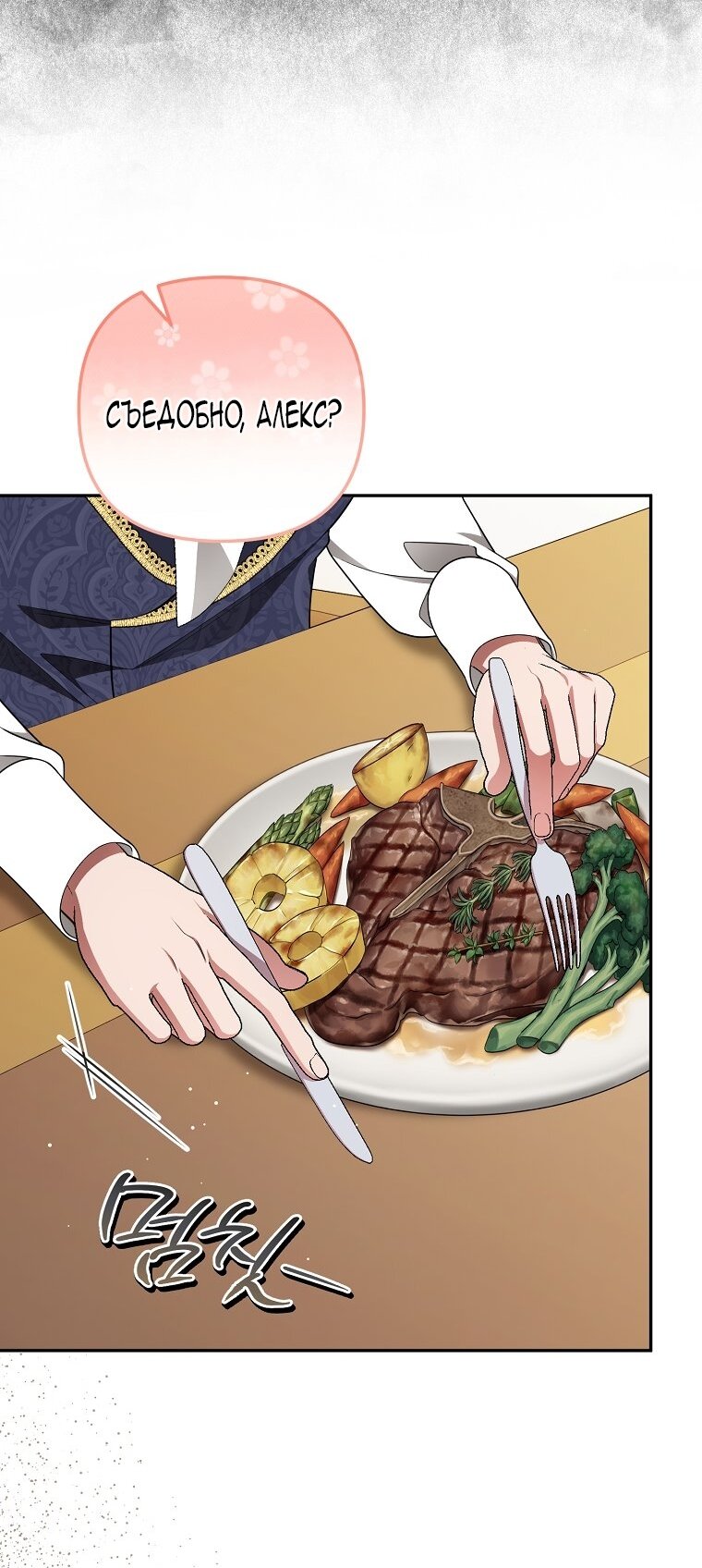 Манга Мы с моим мужем попаданцы - Глава 27 Страница 55