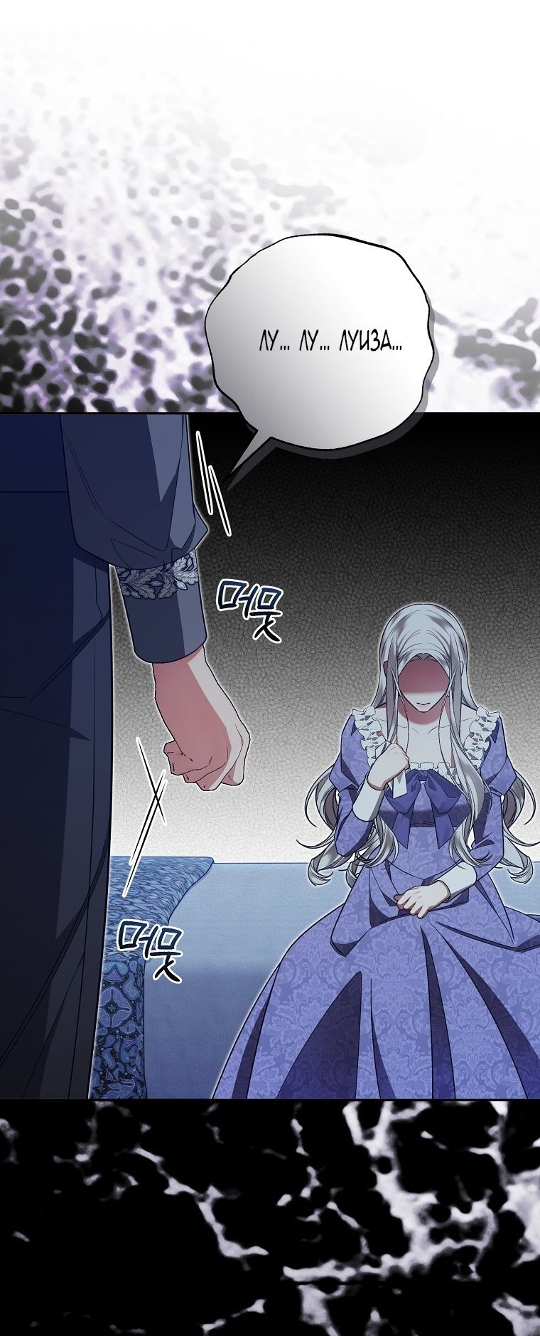 Манга Мы с моим мужем попаданцы - Глава 27 Страница 36