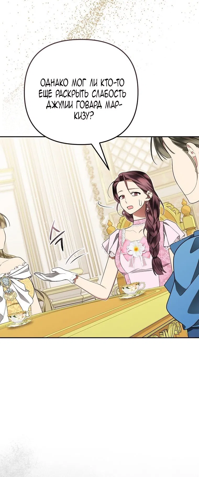 Манга Мы с моим мужем попаданцы - Глава 27 Страница 4