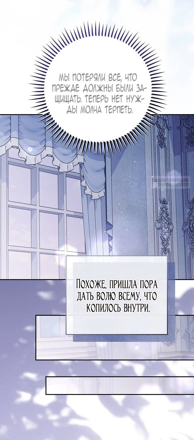 Манга Мы с моим мужем попаданцы - Глава 27 Страница 50