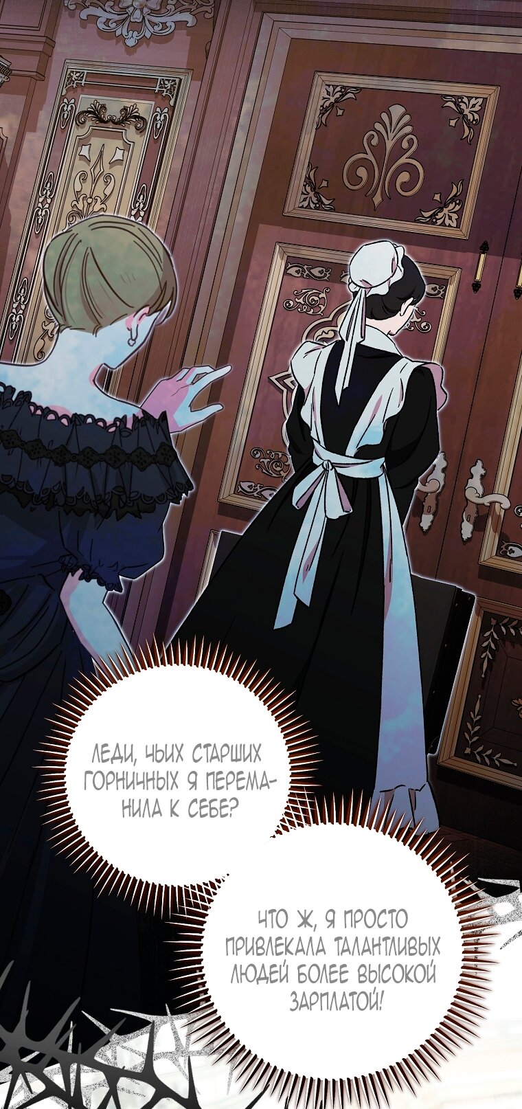 Манга Мы с моим мужем попаданцы - Глава 26 Страница 25