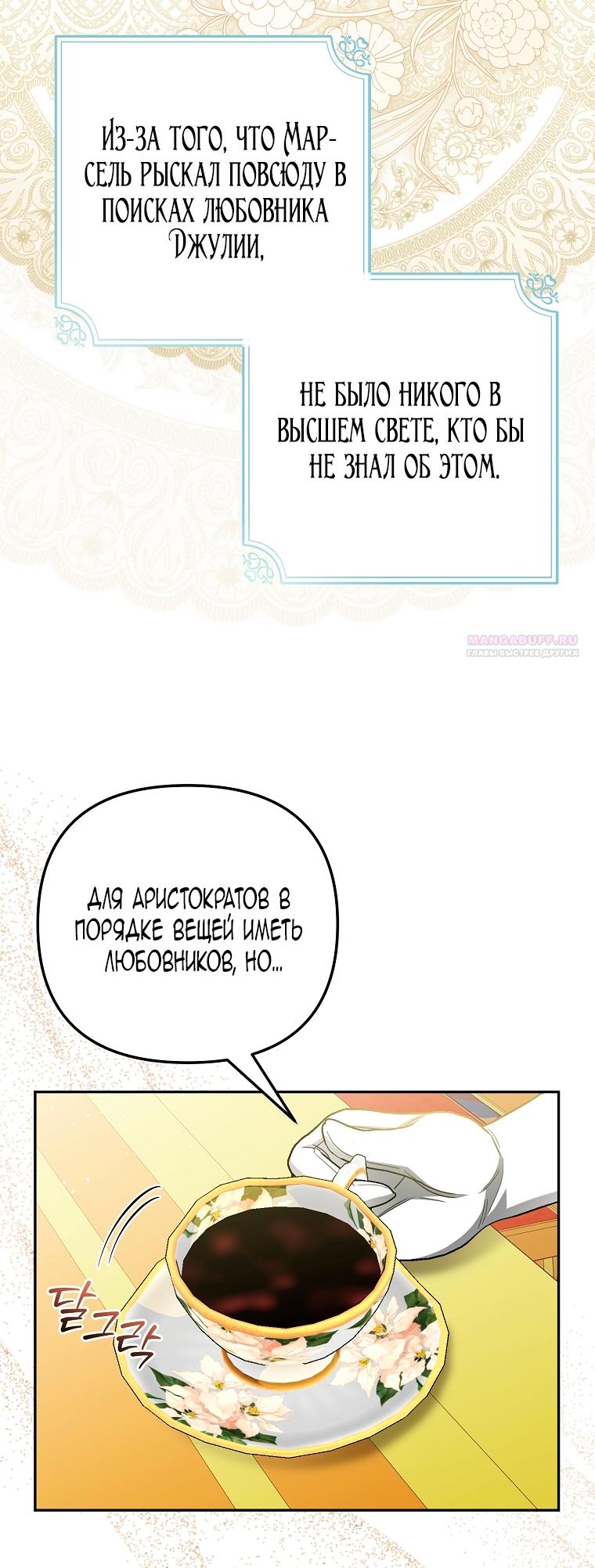 Манга Мы с моим мужем попаданцы - Глава 26 Страница 34