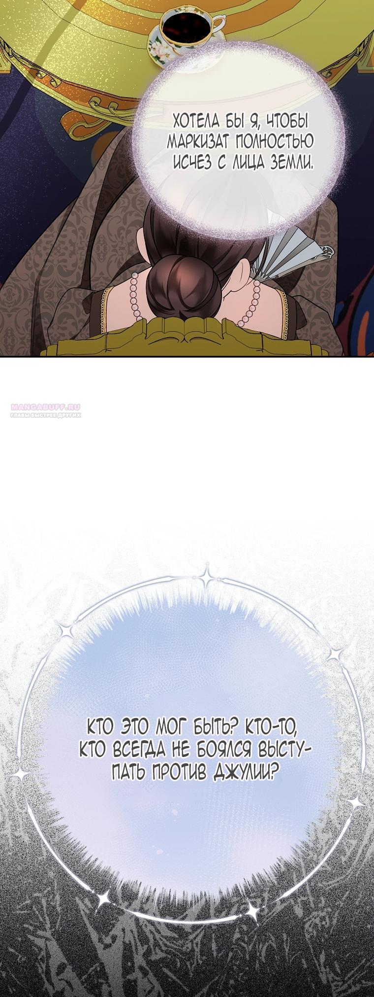 Манга Мы с моим мужем попаданцы - Глава 26 Страница 46