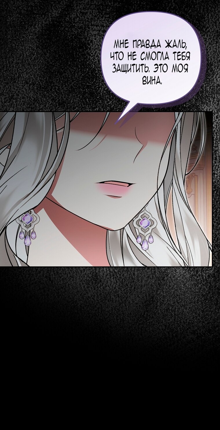 Манга Мы с моим мужем попаданцы - Глава 26 Страница 68